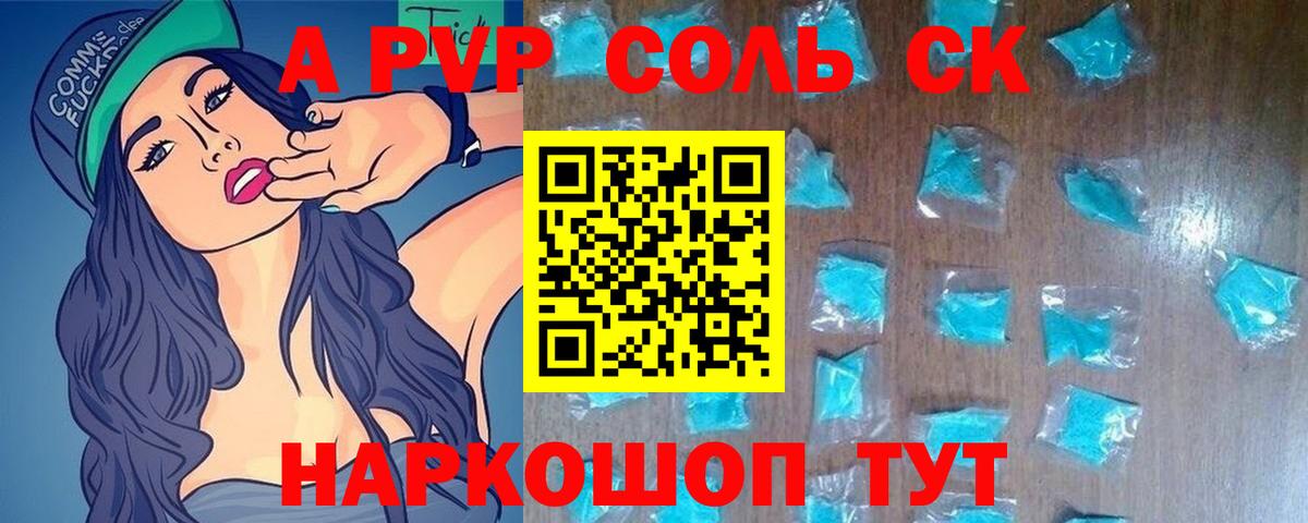 A PVP  Вход с VPN  Alpha PVP VHQ  Котовск  Alpha-PVP кристаллы 