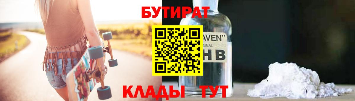 Котовск  Бутират оксибутират  Бутират  Вход с VPN 