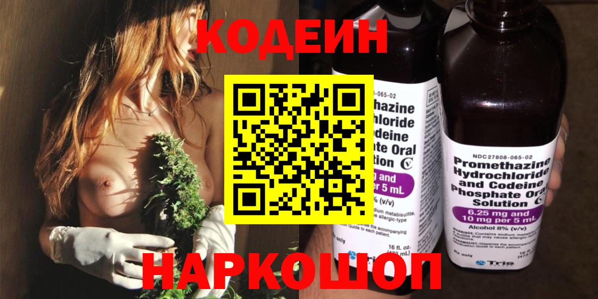 Codein напиток Lean (лин)  наркошоп  Котовск  Codein Purple Drank  Вход с VPN 