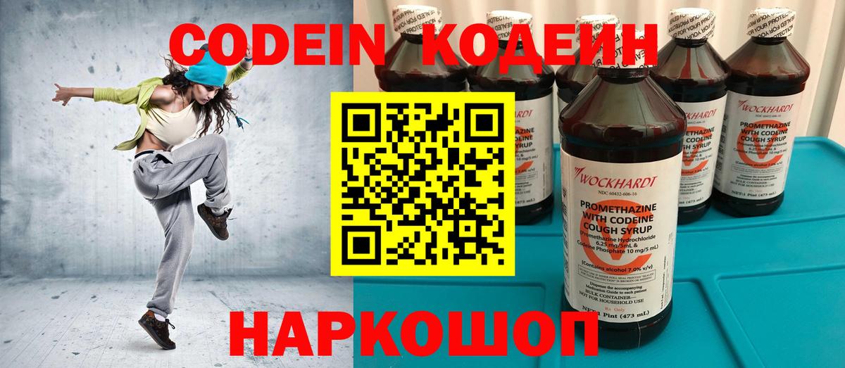Кодеиновый сироп Lean Purple Drank Котовск
