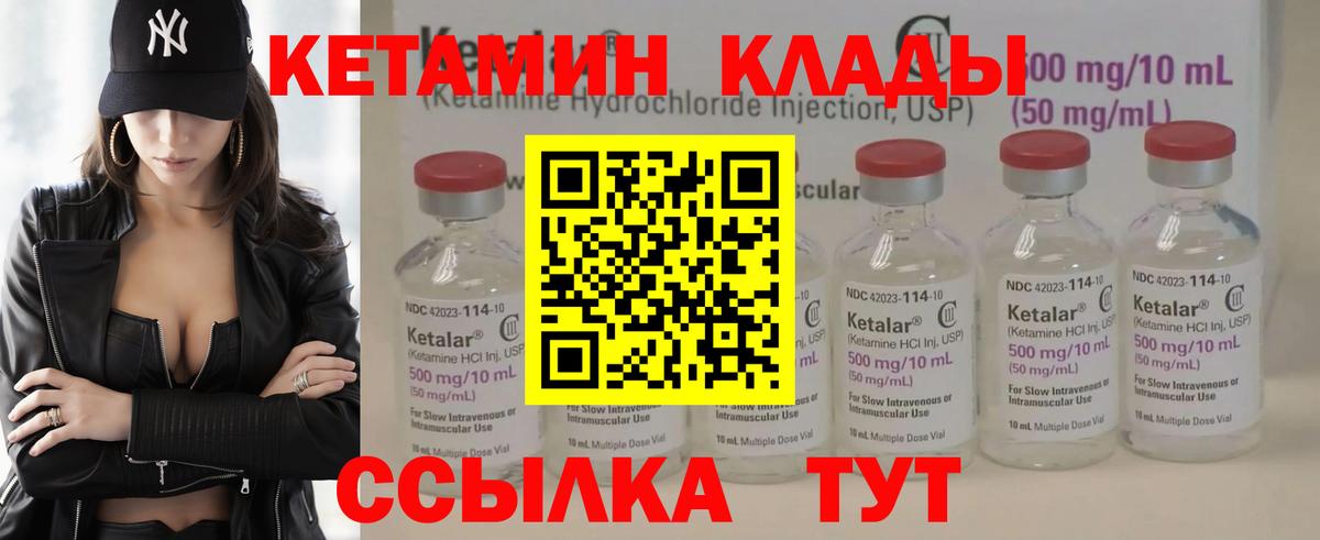 КЕТАМИН VHQ  Вход с VPN  Котовск 