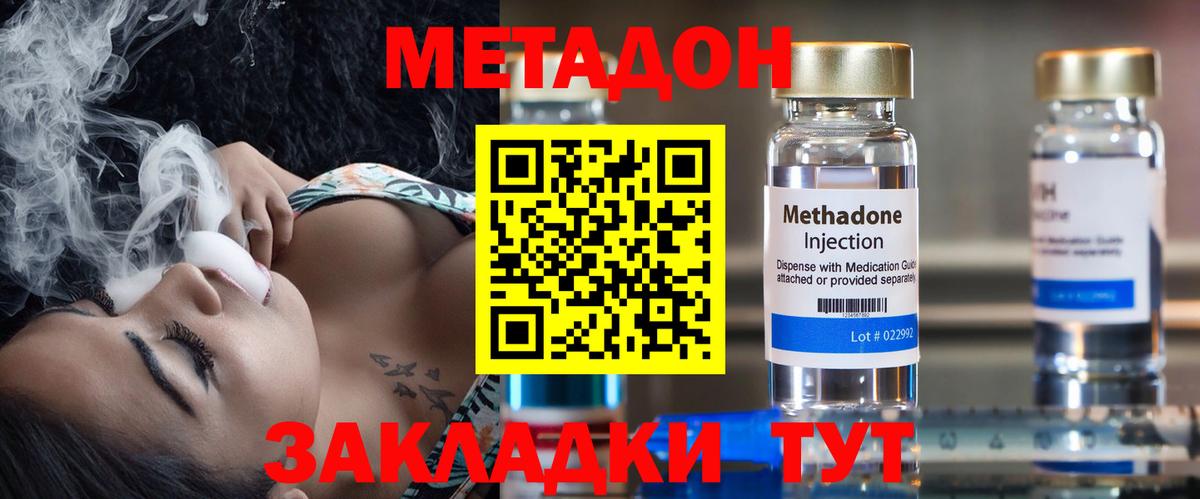 МЕТАДОН белоснежный  МЕТАДОН кристалл  Вход с VPN  Котовск 