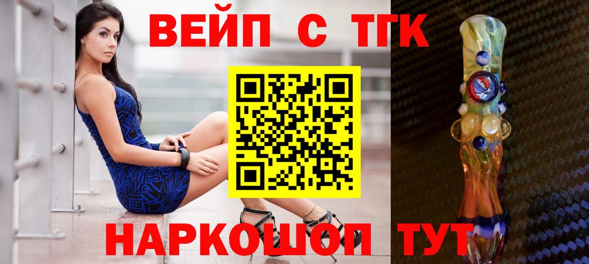 ТГК вейп с тгк  Вход с VPN  Котовск 